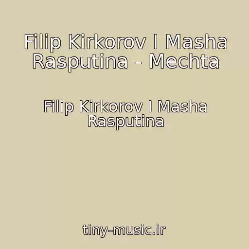 کاور آهنگ Filip Kirkorov I Masha Rasputina - Mechta از Filip Kirkorov I Masha Rasputina