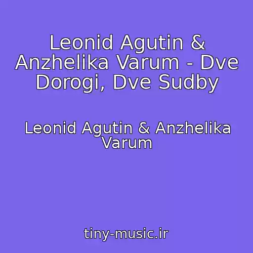 کاور آهنگ Leonid Agutin & Anzhelika Varum - Dve Dorogi, Dve Sudby از Leonid Agutin & Anzhelika Varum