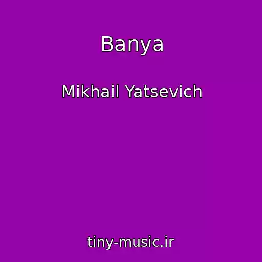 کاور آهنگ Banya از Mikhail Yatsevich