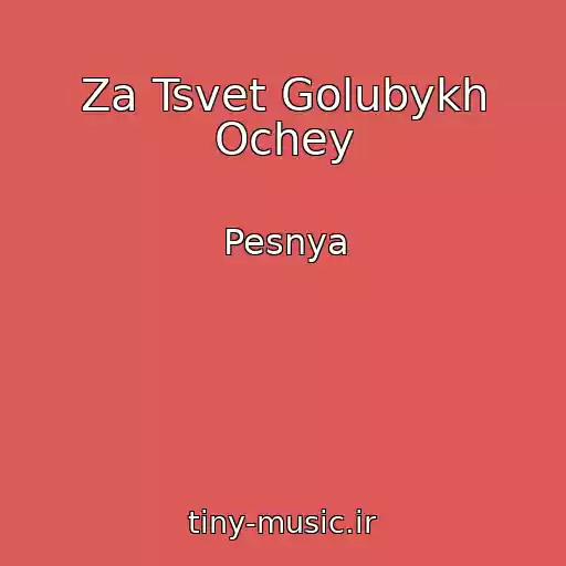کاور آهنگ Za Tsvet Golubykh Ochey از Pesnya
