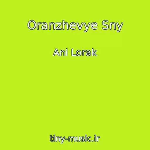 کاور آهنگ Oranzhevye Sny از Ani Lorak