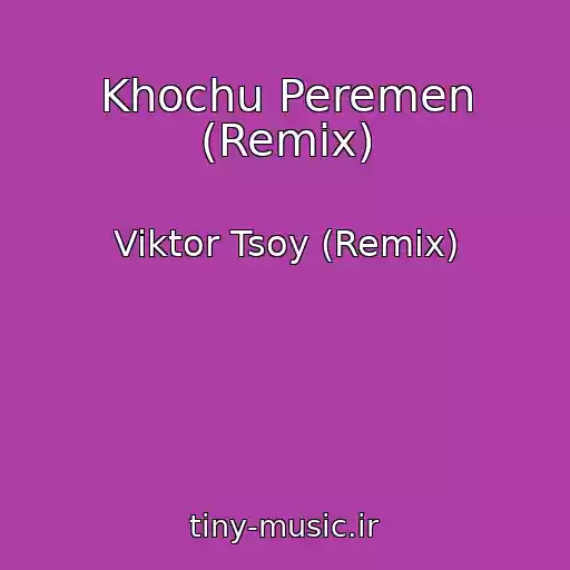 کاور آهنگ Khochu Peremen (Remix) از Viktor Tsoy (Remix)