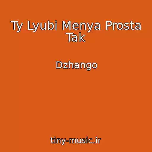 کاور آهنگ Ty Lyubi Menya Prosta Tak از Dzhango