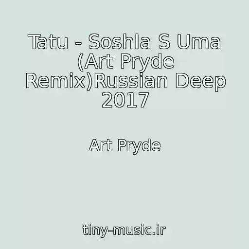 کاور آهنگ Tatu - Soshla S Uma (Art Pryde Remix)Russian Deep 2017 از Art Pryde