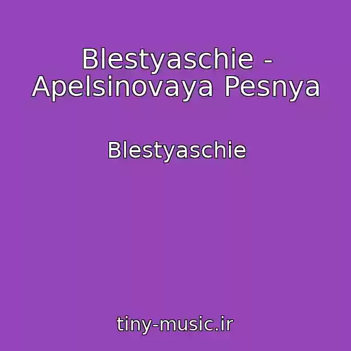 کاور آهنگ Blestyaschie - Apelsinovaya Pesnya از Blestyaschie