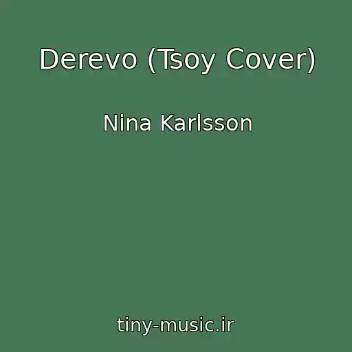 کاور آهنگ Derevo (Tsoy Cover) از Nina Karlsson