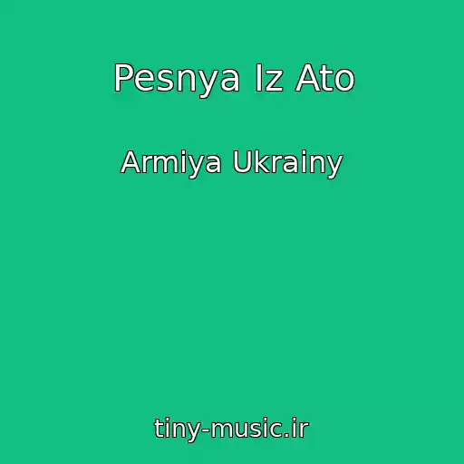 کاور آهنگ Pesnya Iz Ato از Armiya Ukrainy