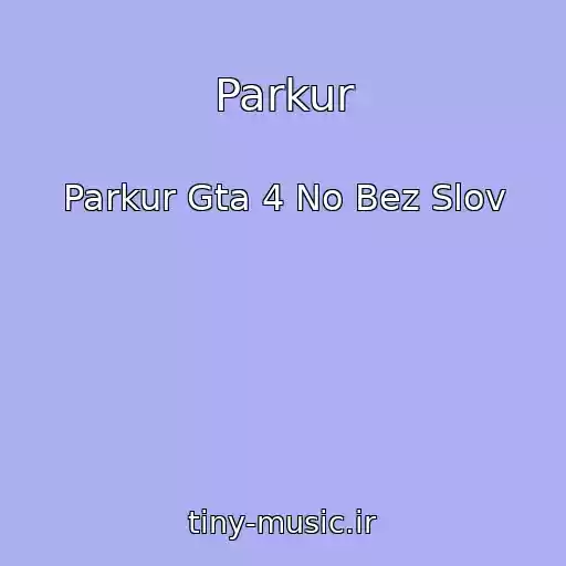 کاور آهنگ Parkur از Parkur Gta 4 No Bez Slov