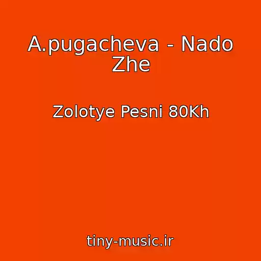 کاور آهنگ A.pugacheva - Nado Zhe از Zolotye Pesni 80Kh