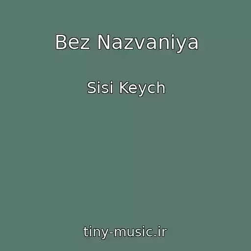 کاور آهنگ Bez Nazvaniya از Sisi Keych