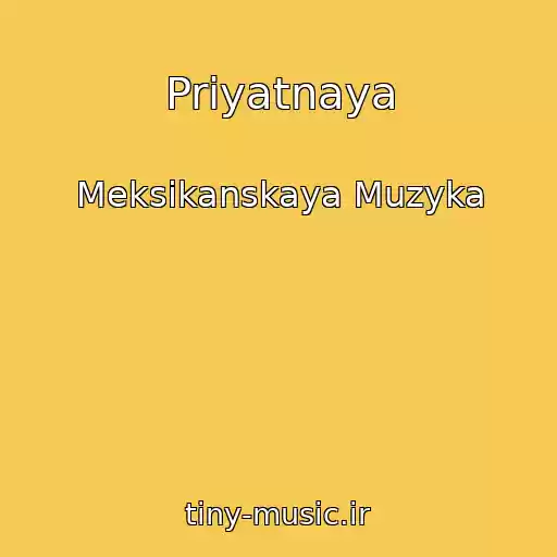 کاور آهنگ Priyatnaya از Meksikanskaya Muzyka