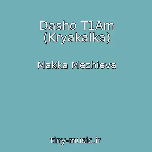 کاور آهنگ Dasho T1Am (Kryakalka) از Makka Mezhieva