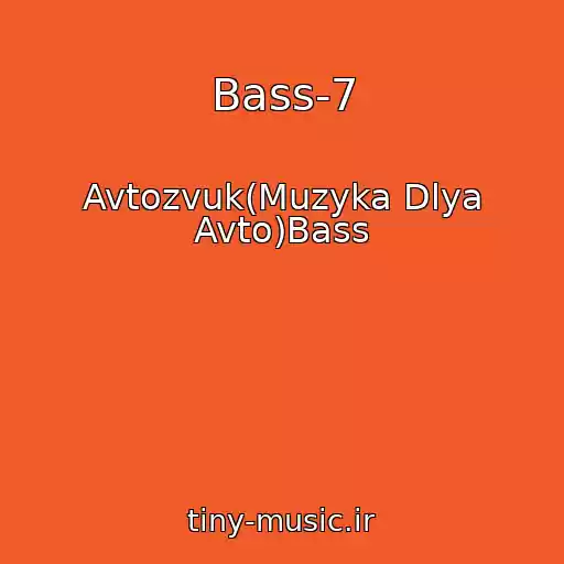 کاور آهنگ Bass-7 از Avtozvuk(Muzyka Dlya Avto)Bass