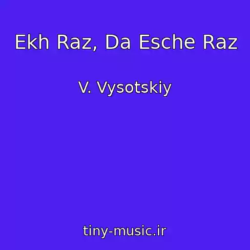 کاور آهنگ Ekh Raz, Da Esche Raz از V. Vysotskiy