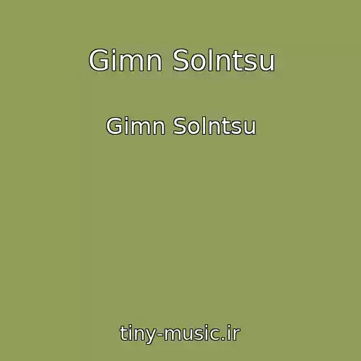 کاور آهنگ Gimn Solntsu از Gimn Solntsu