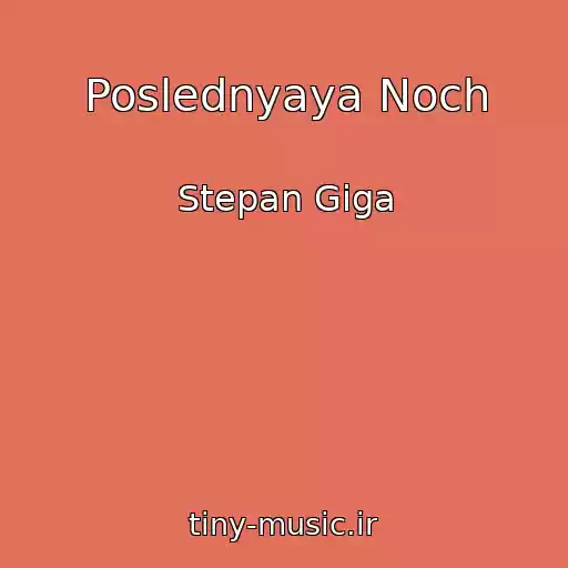 کاور آهنگ Poslednyaya Noch از Stepan Giga