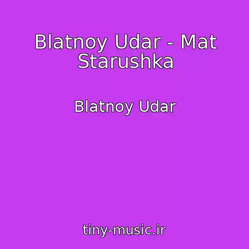 کاور آهنگ Blatnoy Udar - Mat Starushka از Blatnoy Udar