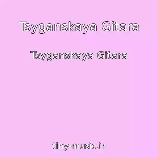 کاور آهنگ Tsyganskaya Gitara از Tsyganskaya Gitara