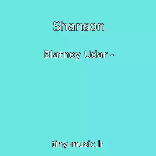 کاور آهنگ Shanson از Blatnoy Udar -