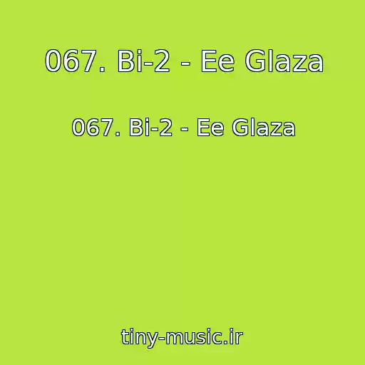 کاور آهنگ 067. Bi-2 - Ee Glaza از 067. Bi-2 - Ee Glaza