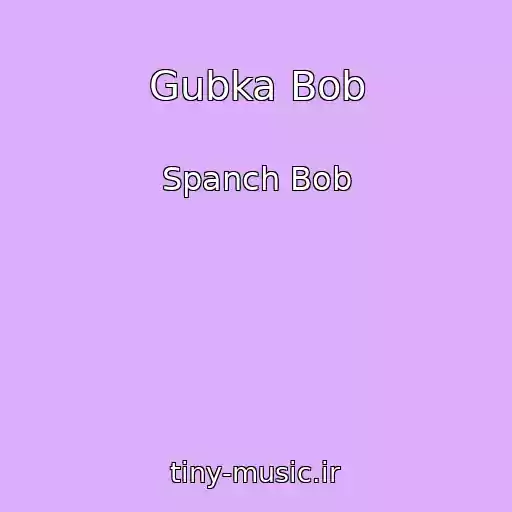 کاور آهنگ Gubka Bob از Spanch Bob