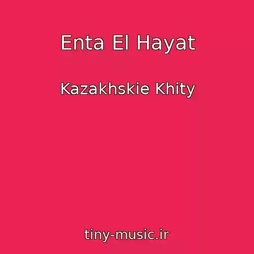 کاور آهنگ Enta El Hayat از Kazakhskie Khity