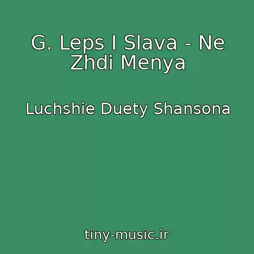کاور آهنگ G. Leps I Slava - Ne Zhdi Menya از Luchshie Duety Shansona