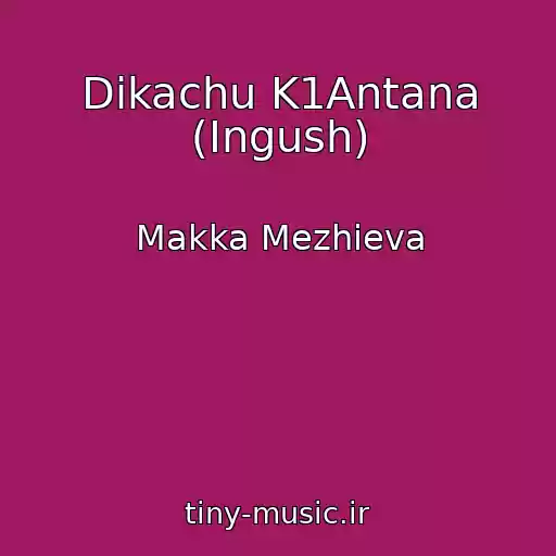 کاور آهنگ Dikachu K1Antana (Ingush) از Makka Mezhieva