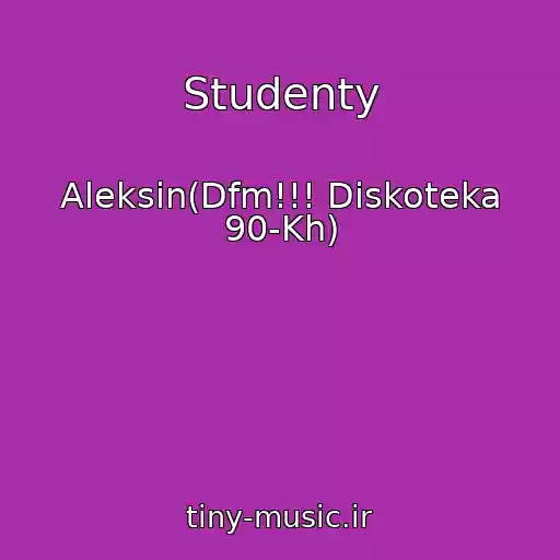 کاور آهنگ Studenty از Aleksin(Dfm!!! Diskoteka 90-Kh)