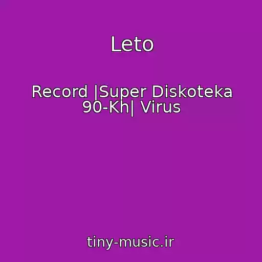 کاور آهنگ Leto از Record |Super Diskoteka 90-Kh| Virus