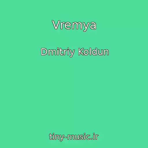 کاور آهنگ Vremya از Dmitriy Koldun