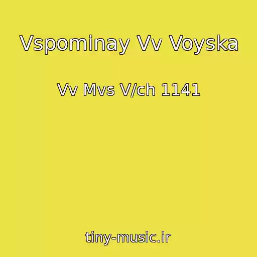 کاور آهنگ Vspominay Vv Voyska از Vv Mvs V/ch 1141