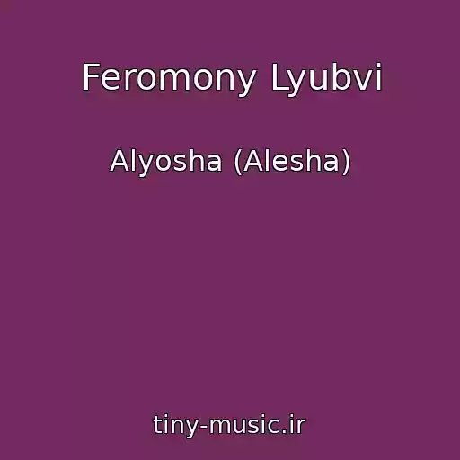کاور آهنگ Feromony Lyubvi از Alyosha (Alesha)