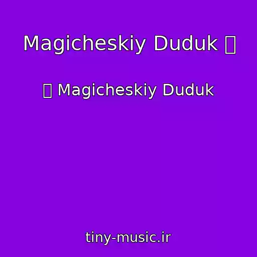 کاور آهنگ Magicheskiy Duduk ツ از ツ Magicheskiy Duduk