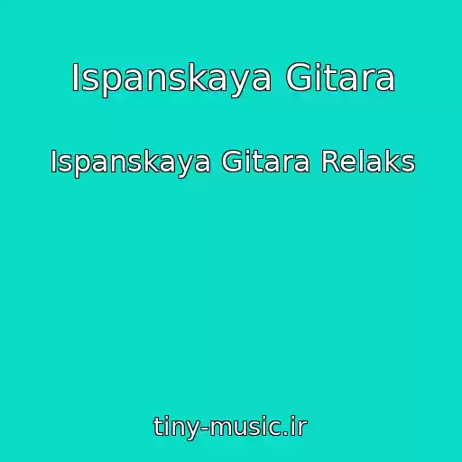 کاور آهنگ Ispanskaya Gitara از Ispanskaya Gitara Relaks