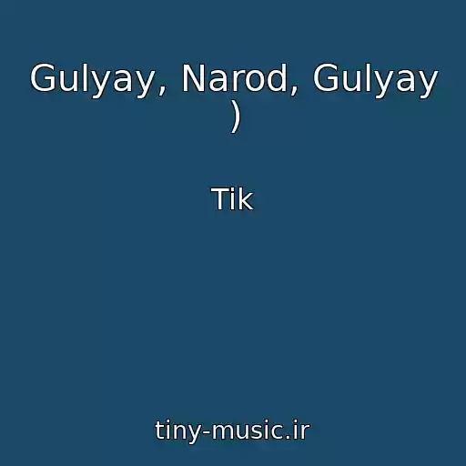کاور آهنگ Gulyay, Narod, Gulyay ) از Tik