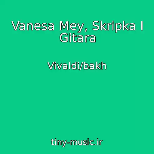 کاور آهنگ Vanesa Mey, Skripka I Gitara از Vivaldi/bakh