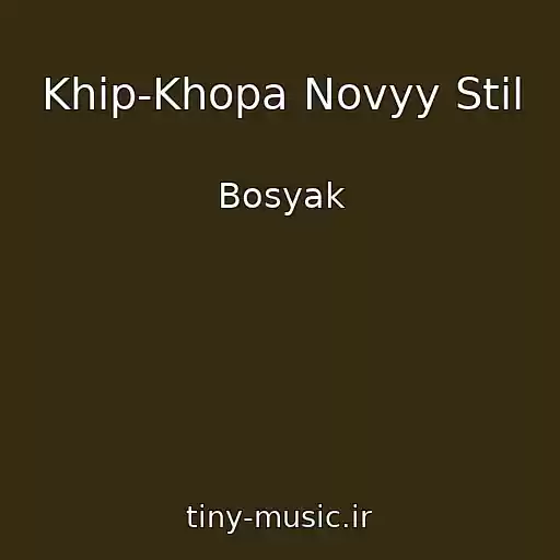 کاور آهنگ Khip-Khopa Novyy Stil از Bosyak