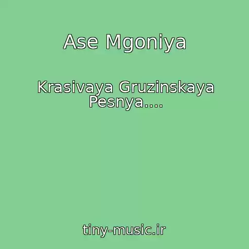کاور آهنگ Ase Mgoniya از Krasivaya Gruzinskaya Pesnya....