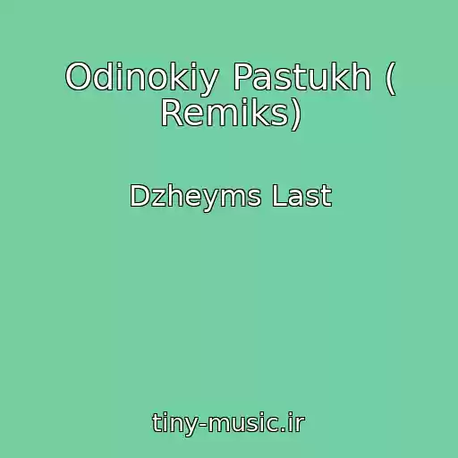کاور آهنگ Odinokiy Pastukh ( Remiks) از Dzheyms Last