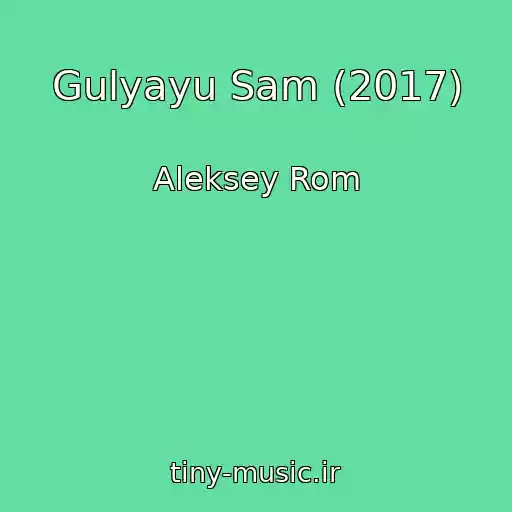 کاور آهنگ Gulyayu Sam (2017) از Aleksey Rom