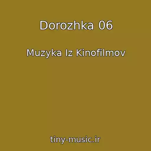 کاور آهنگ Dorozhka 06 از Muzyka Iz Kinofilmov