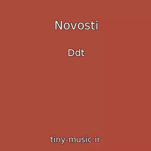کاور آهنگ Novosti از Ddt
