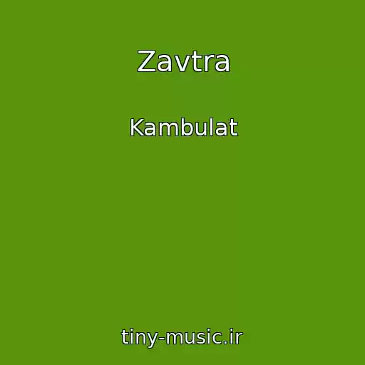 کاور آهنگ Zavtra از Kambulat