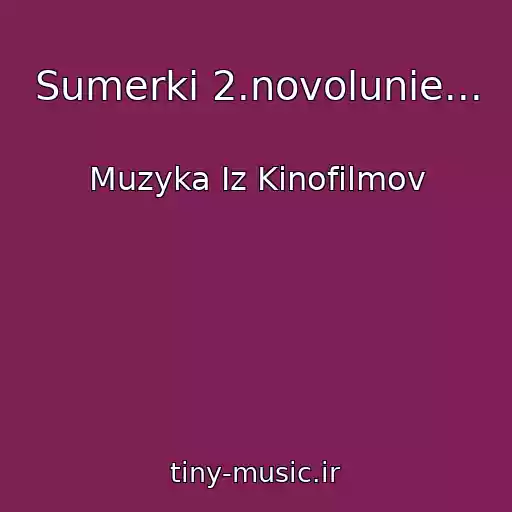 کاور آهنگ Sumerki 2.novolunie... از Muzyka Iz Kinofilmov
