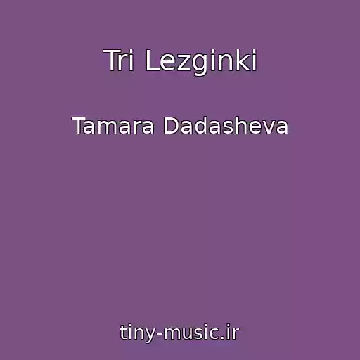کاور آهنگ Tri Lezginki از Tamara Dadasheva
