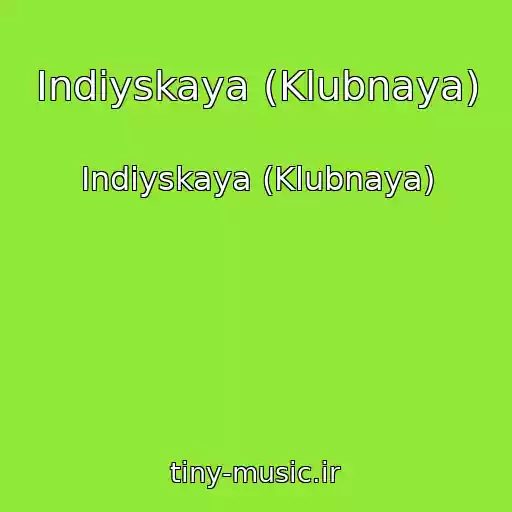 کاور آهنگ Indiyskaya (Klubnaya) از Indiyskaya (Klubnaya)