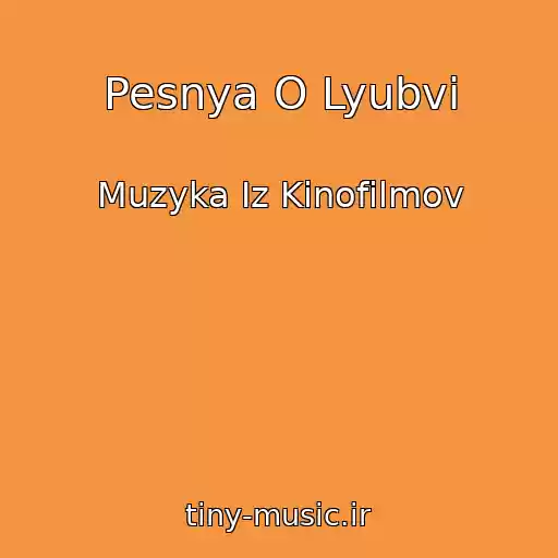 کاور آهنگ Pesnya O Lyubvi از Muzyka Iz Kinofilmov