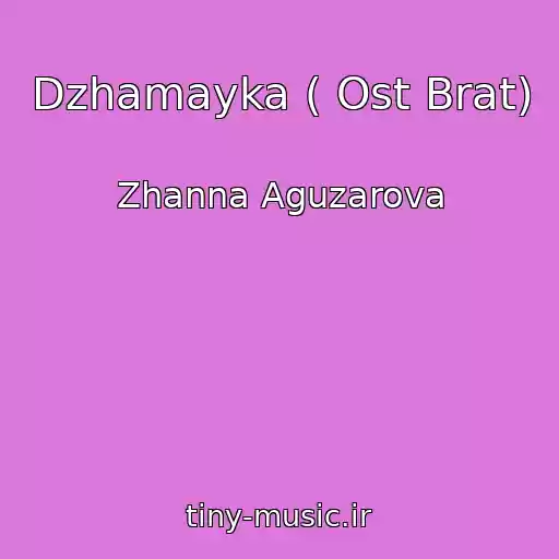 کاور آهنگ Dzhamayka ( Ost Brat) از Zhanna Aguzarova