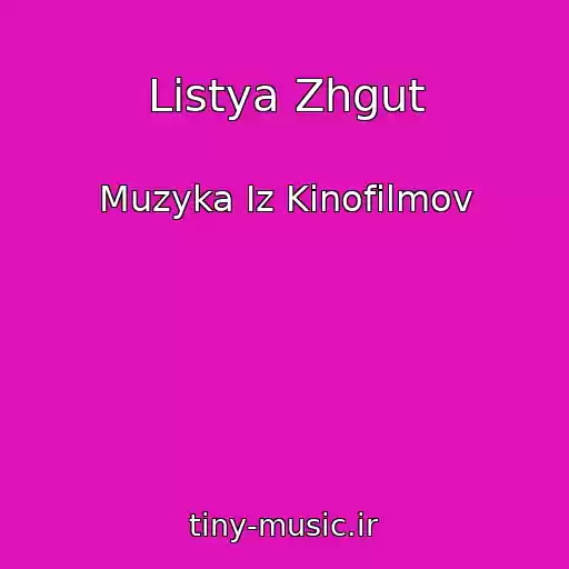 کاور آهنگ Listya Zhgut از Muzyka Iz Kinofilmov